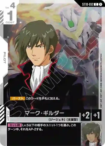 ST10-012 C 馬克・吉爾達(Generation Pulse [ST10]【1】)
