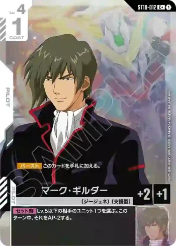 (異畫)ST10-012 C+ 馬克・吉爾達(Generation Pulse [ST10]【1】)
