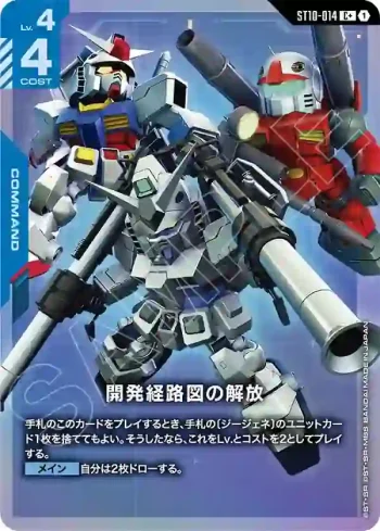 (異畫)ST10-014 C+ 解鎖開發路徑圖(Generation Pulse [ST10]【1】)