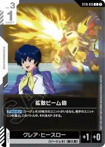 ST10-015 C 擴散光束砲(Generation Pulse [ST10]【1】)