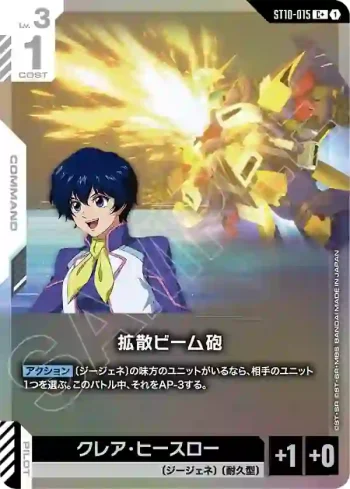 (異畫)ST10-015 C+ 擴散光束砲(Generation Pulse [ST10]【1】)