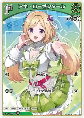 hBP01-034 P アキ・ローゼンタール