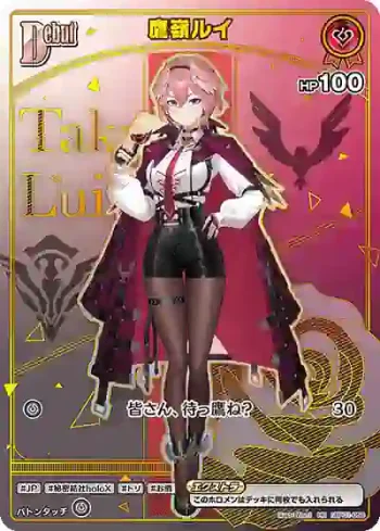 hBP01-056 HR 鷹嶺ルイ