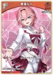 hBP01-058 P 鷹嶺ルイ