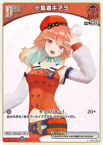 hBP01-062 C 小鳥遊キアラ