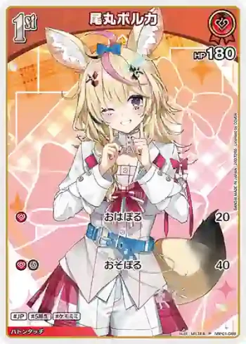 hBP01-069 P 尾丸ポルカ