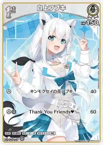 hBP02-010 P 白上フブキ