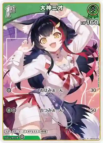 hBP02-025 P 大神ミオ