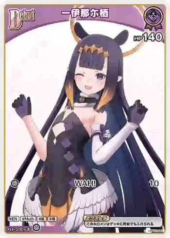 hBP02-061 C 一伊那尓栖