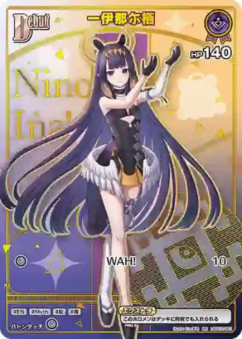 hBP02-061 HR 一伊那尓栖