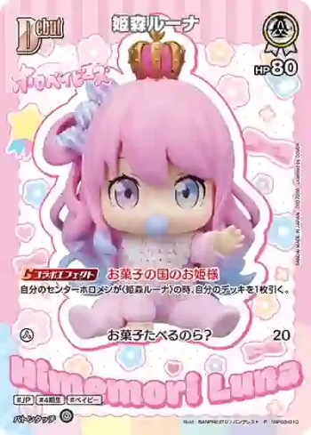 hBP03-010 P 姫森ルーナ