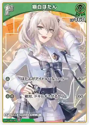 hBP03-018 P 獅白ぼたん