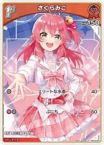 hBP03-027 P さくらみこ