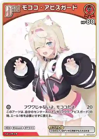 hBP03-037 C モココ・アビスガード