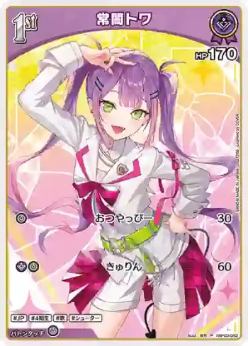 hBP03-053 P 常闇トワ