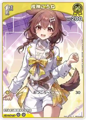 hBP03-063 P 戌神ころね