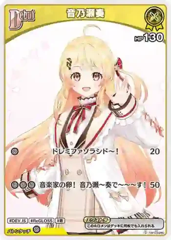hBP03-080 C 音乃瀬奏