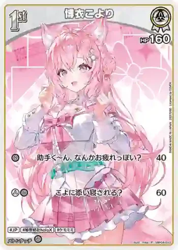 hBP04-010 P 博衣こより