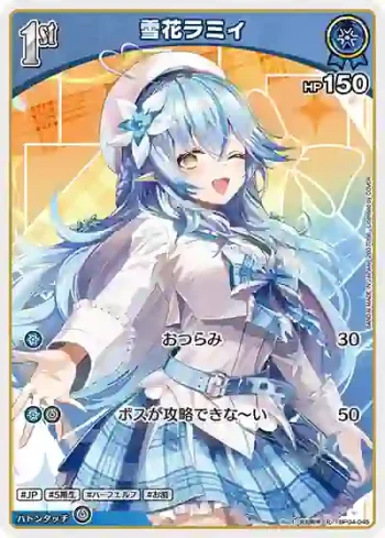 hBP04-045 P 雪花ラミィ