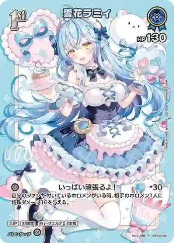 hBP04-046 P 雪花ラミィ
