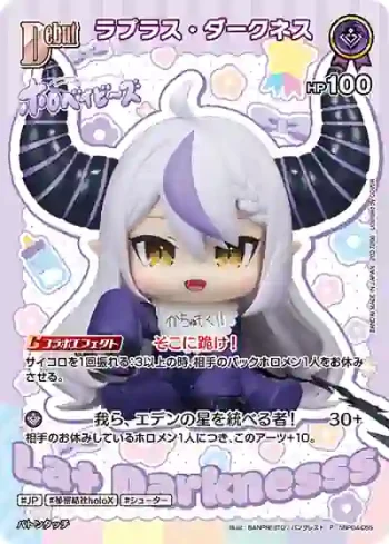 hBP04-055 P ラプラス・ダークネス