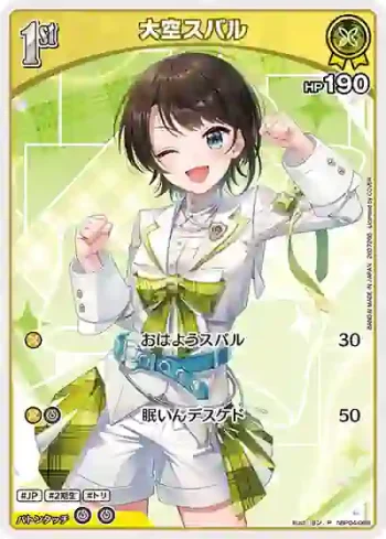 hBP04-069 P 大空スバル