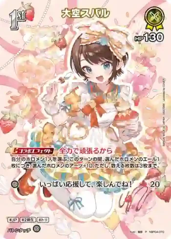 hBP04-070 P 大空スバル