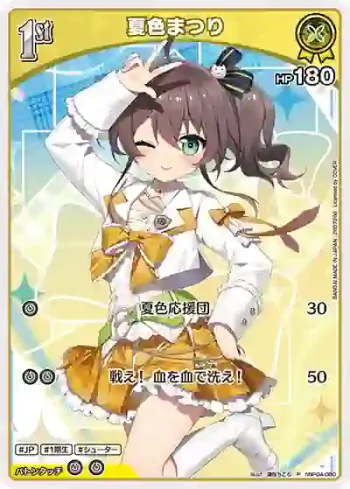 hBP04-080 P 夏色まつり