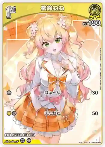 hBP04-084 P 桃鈴ねね