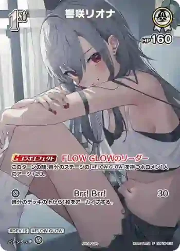 hBP06-018 P 響咲リオナ