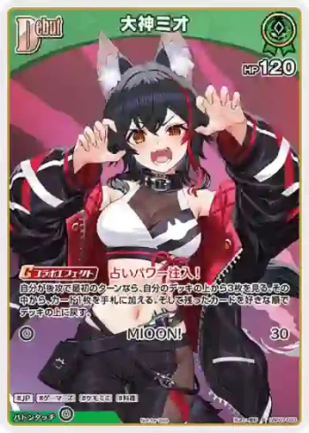 hBP07-023 P 大神ミオ