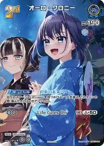 hBP07-055 P オーロ・クロニー
