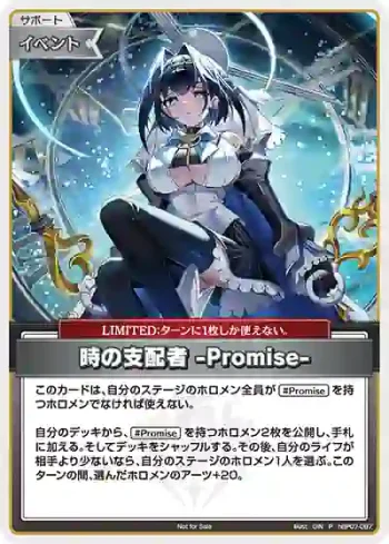 hBP07-097 P 時の支配者 -Promise-