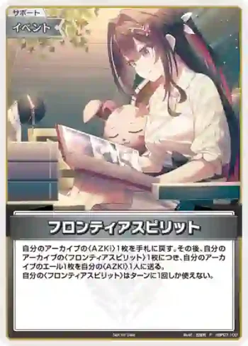 hBP07-100 P フロンティアスピリット(異畫/ベーシックPRパック vol.10)