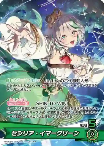 hBP08-002 OSR セシリア・イマーグリーン