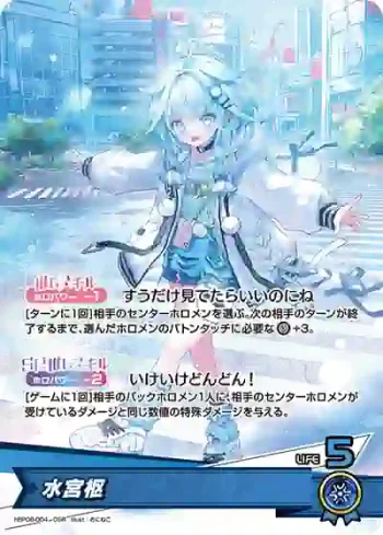 hBP08-004 OSR 水宮枢