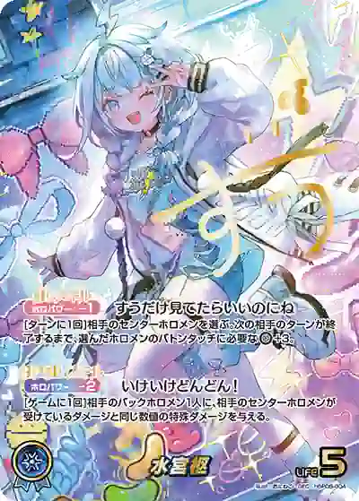 hocg-hbp08-004-sec hBP08-004 SEC 水宮枢