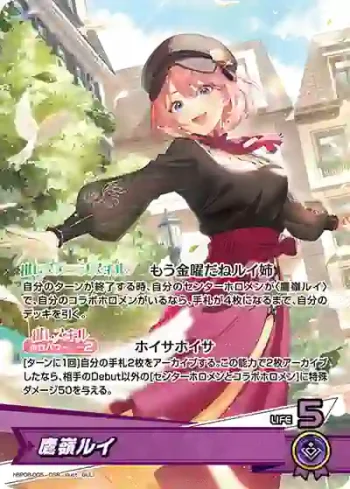 hBP08-005 OSR 鷹嶺ルイ