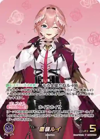 hBP08-005 P 鷹嶺ルイ