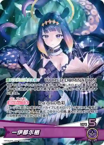 hBP08-006 OSR 一伊那尓栖
