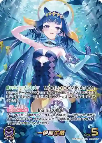 hBP08-006 OUR 一伊那尓栖