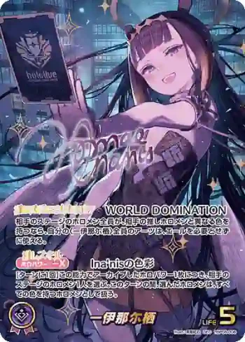 hBP08-006 SEC 一伊那尓栖