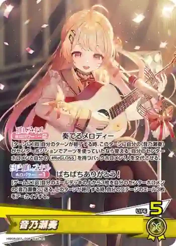 hBP08-007 OSR 音乃瀬奏