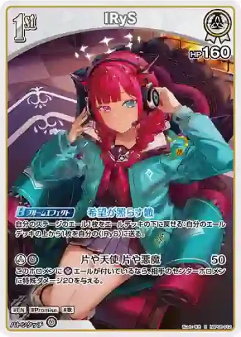 hBP08-012 R IRyS