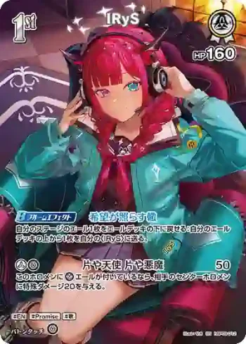 hBP08-012 SR IRyS