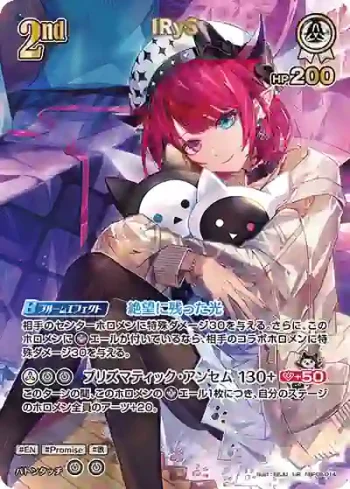 hBP08-014 UR IRyS