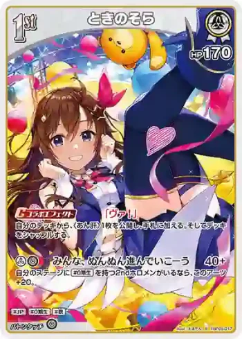 hBP08-017 R ときのそら