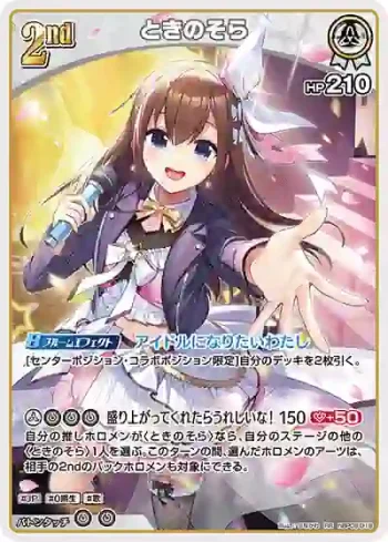 hBP08-018 RR ときのそら