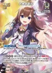 hBP08-020 SR 響咲リオナ