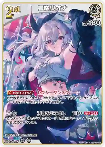 hBP08-020 R 響咲リオナ